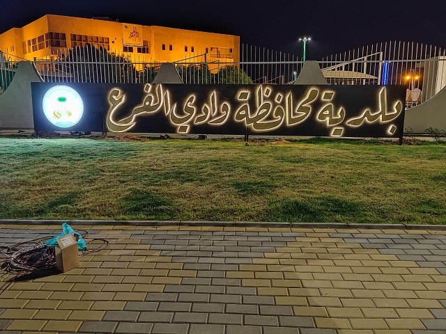 بلدية محافظة الفرع